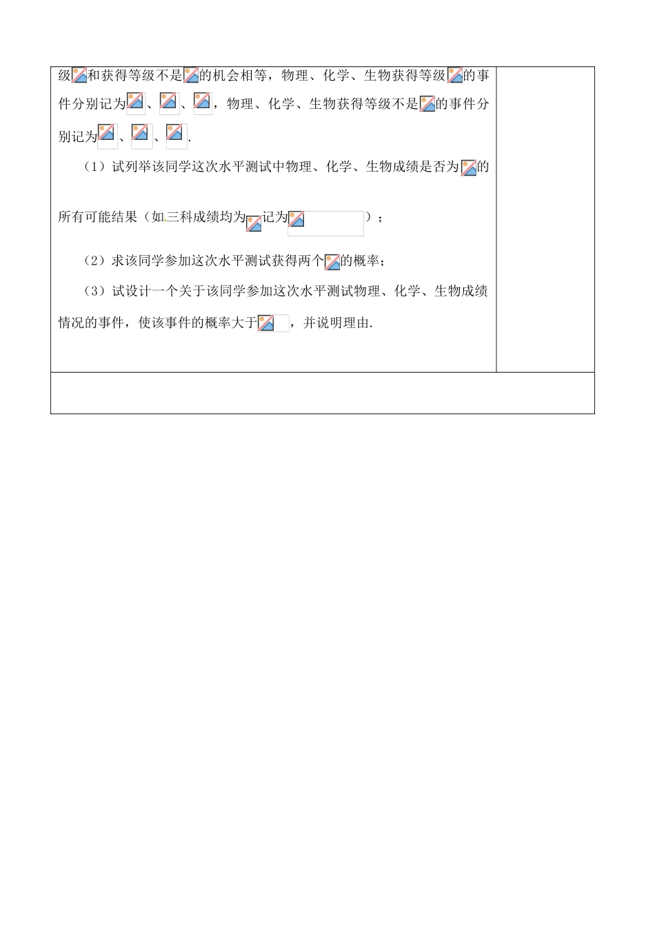 吉林省吉林市朝鲜族中学2014高中数学 第三章 概率复习学案（无答案）新人教A版必修3_第3页
