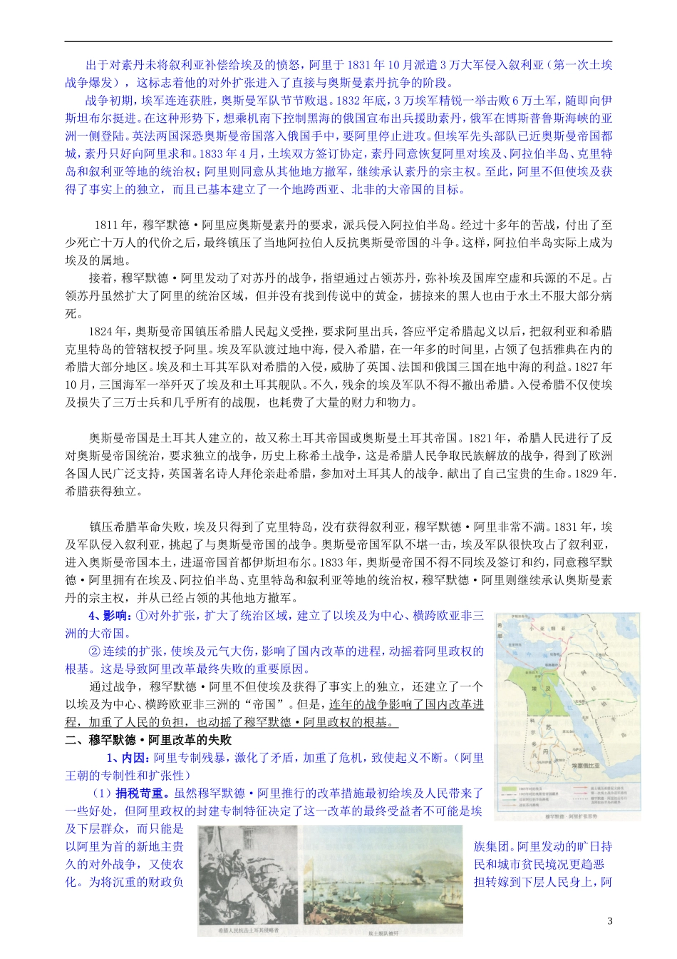 吉林省长春市第五中学2014年高中历史 第3课 穆罕默德改革的后果教案 新人教版选修2_第3页