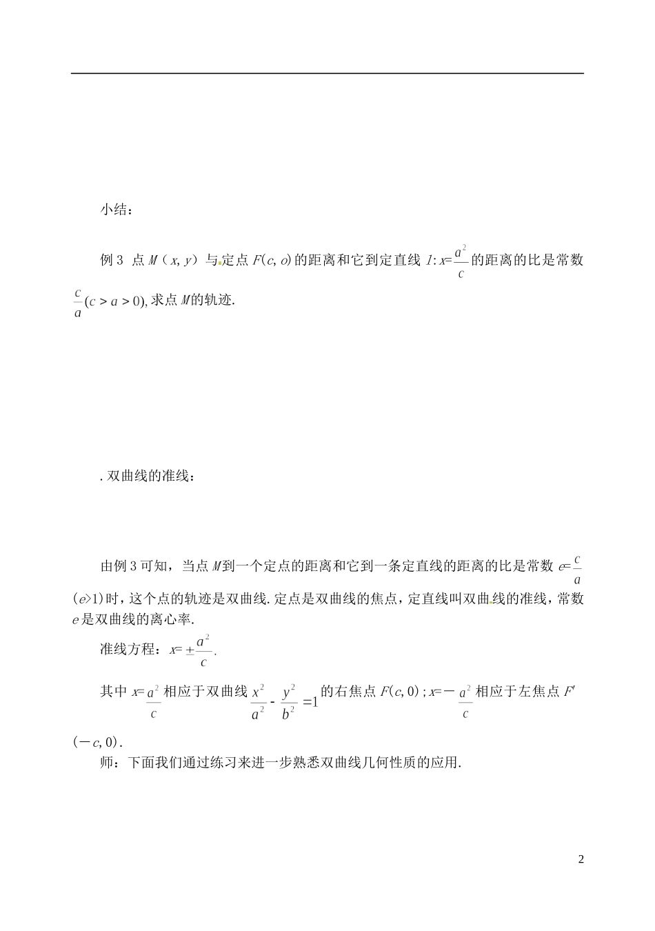 吉林省东北师范大学附属中学2014-2015学年高中数学 1-1.2.2.3双曲线的的简单应用学案 新人教A版选修1-1_第2页