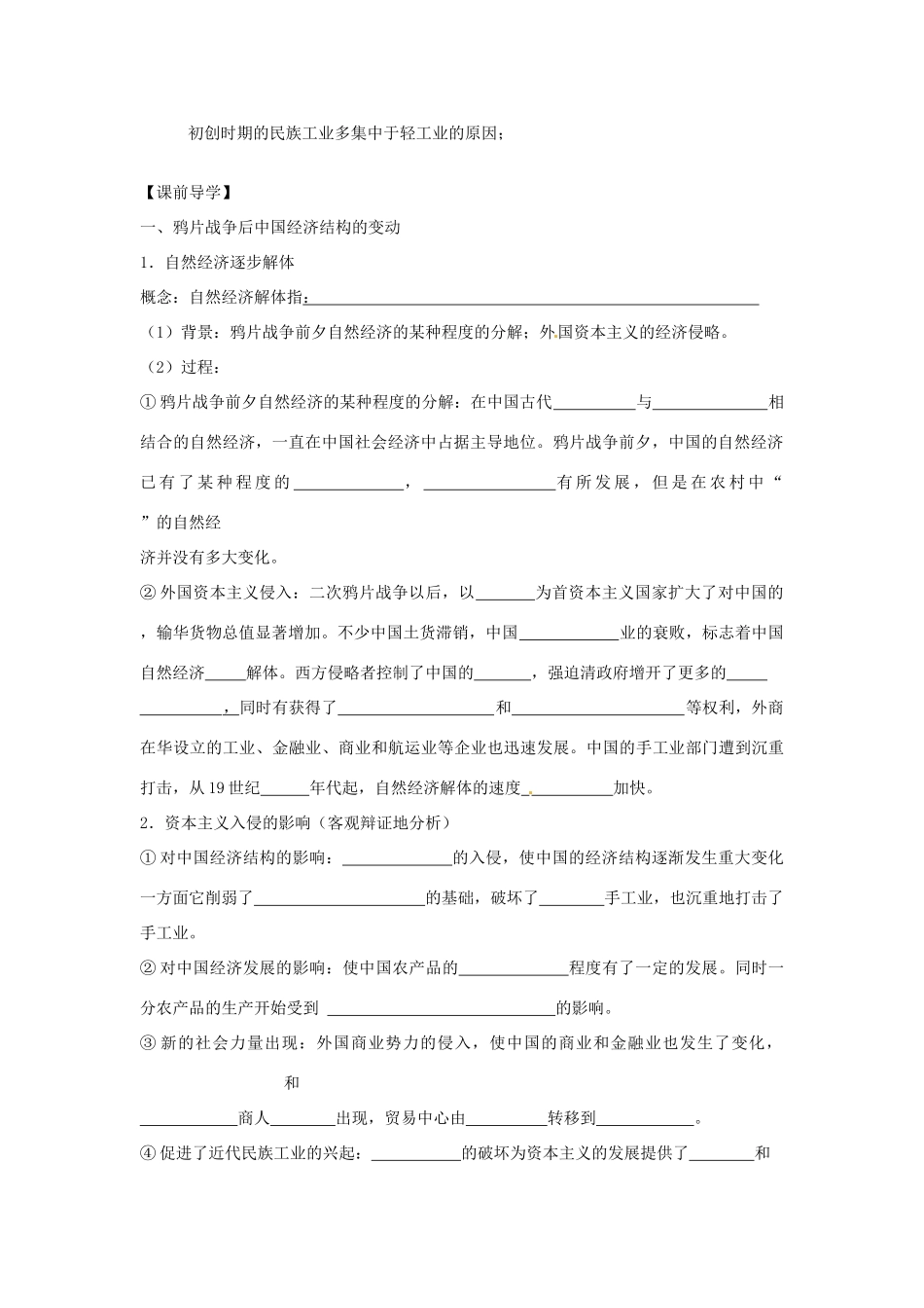四川省大英县育才中学2014年高中历史 2.1 中国近代民族工业的兴起导学案 人民版必修2_第2页