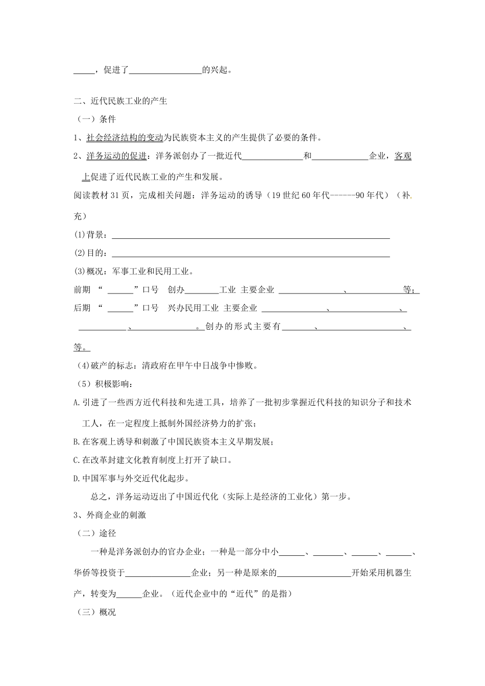 四川省大英县育才中学2014年高中历史 2.1 中国近代民族工业的兴起导学案 人民版必修2_第3页