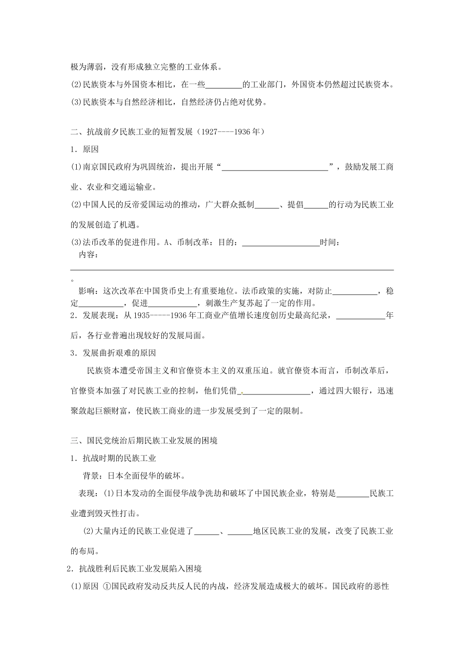 四川省大英县育才中学2014年高中历史 2.2 民国时期民族工业的曲折发展导学案 人民版必修2_第2页
