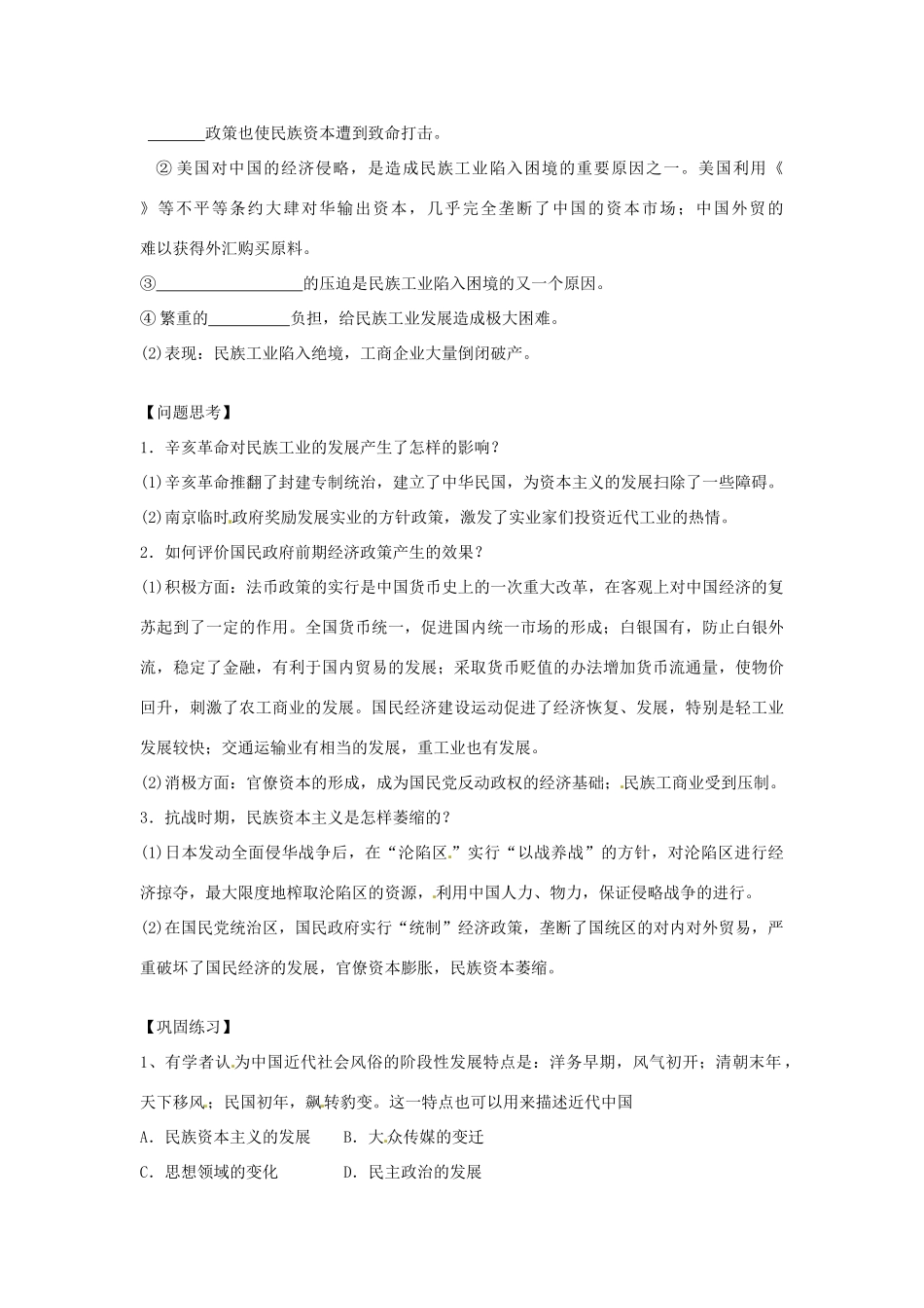 四川省大英县育才中学2014年高中历史 2.2 民国时期民族工业的曲折发展导学案 人民版必修2_第3页