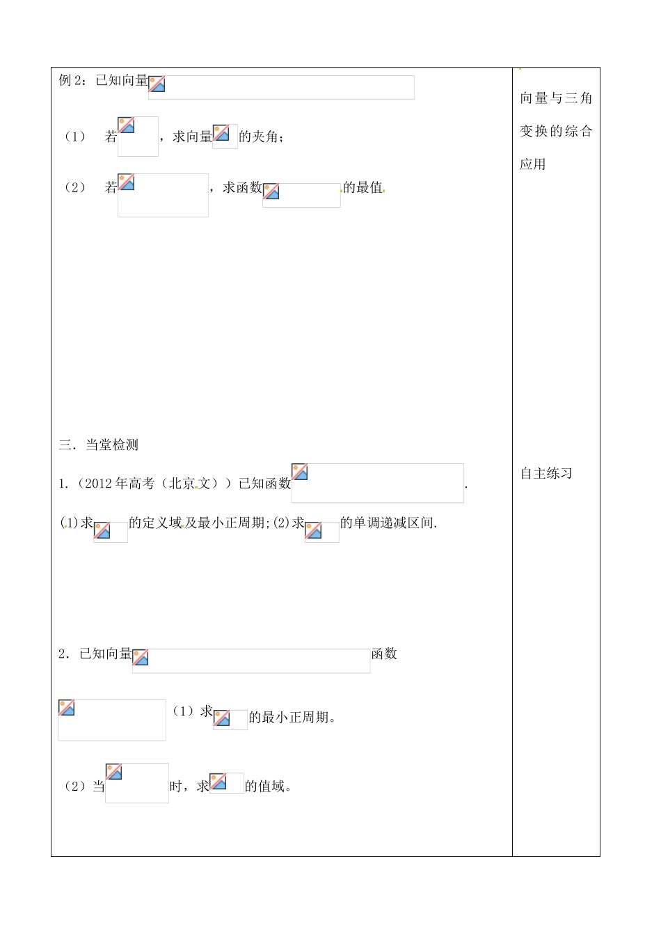 吉林省吉林市朝鲜族中学2014高中数学 第三章 三角恒等变换复习与小结（第2课时）学案（无答案）新人教A版必修4_第2页