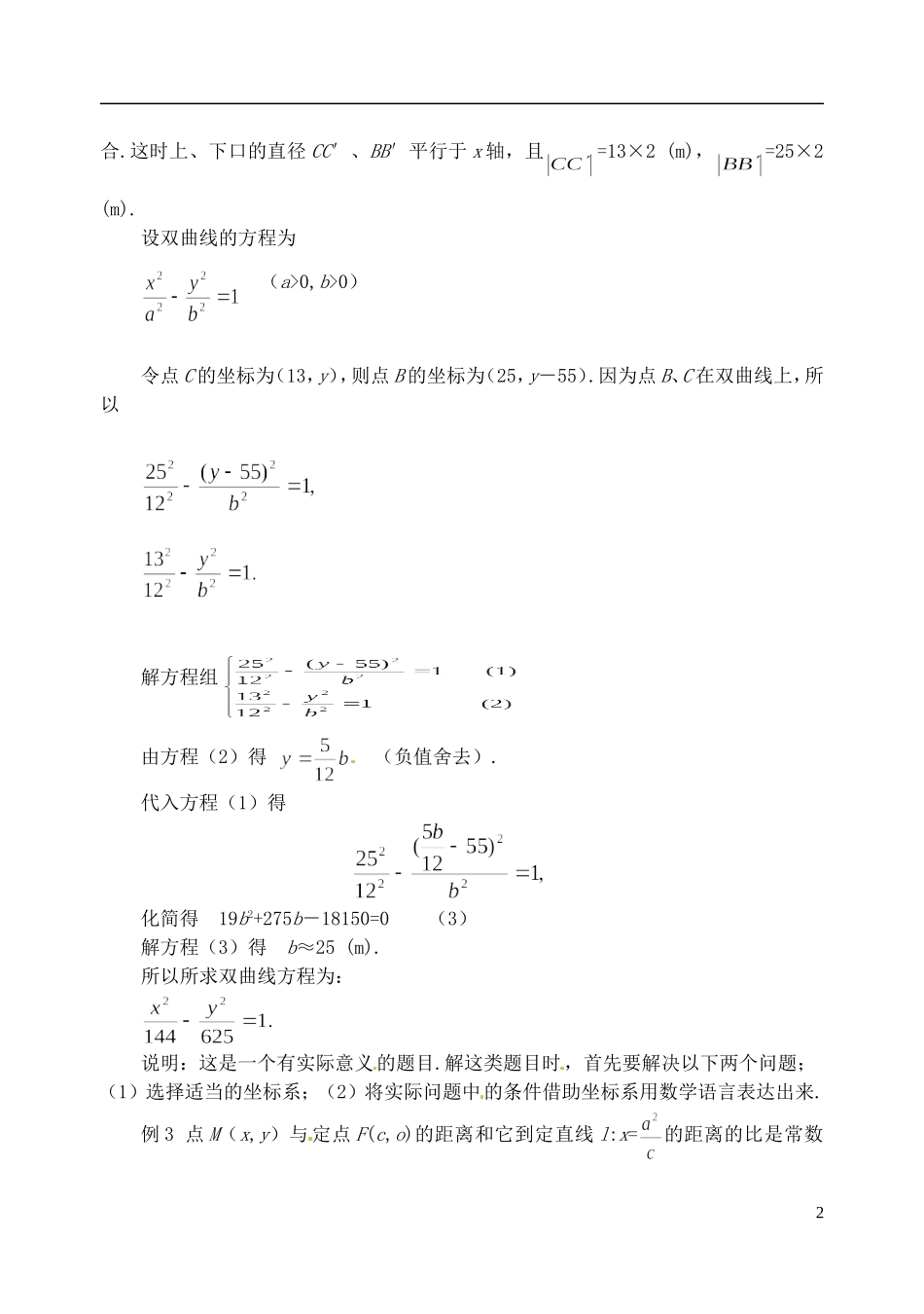 吉林省东北师范大学附属中学2014-2015学年高中数学 1-1.2.2.3双曲线的的应用教案 新人教A版选修1-1_第2页
