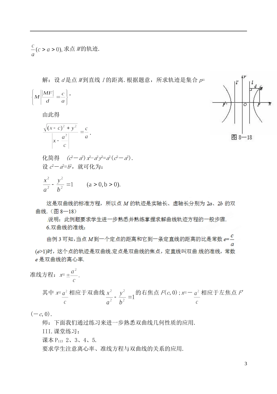 吉林省东北师范大学附属中学2014-2015学年高中数学 1-1.2.2.3双曲线的的应用教案 新人教A版选修1-1_第3页