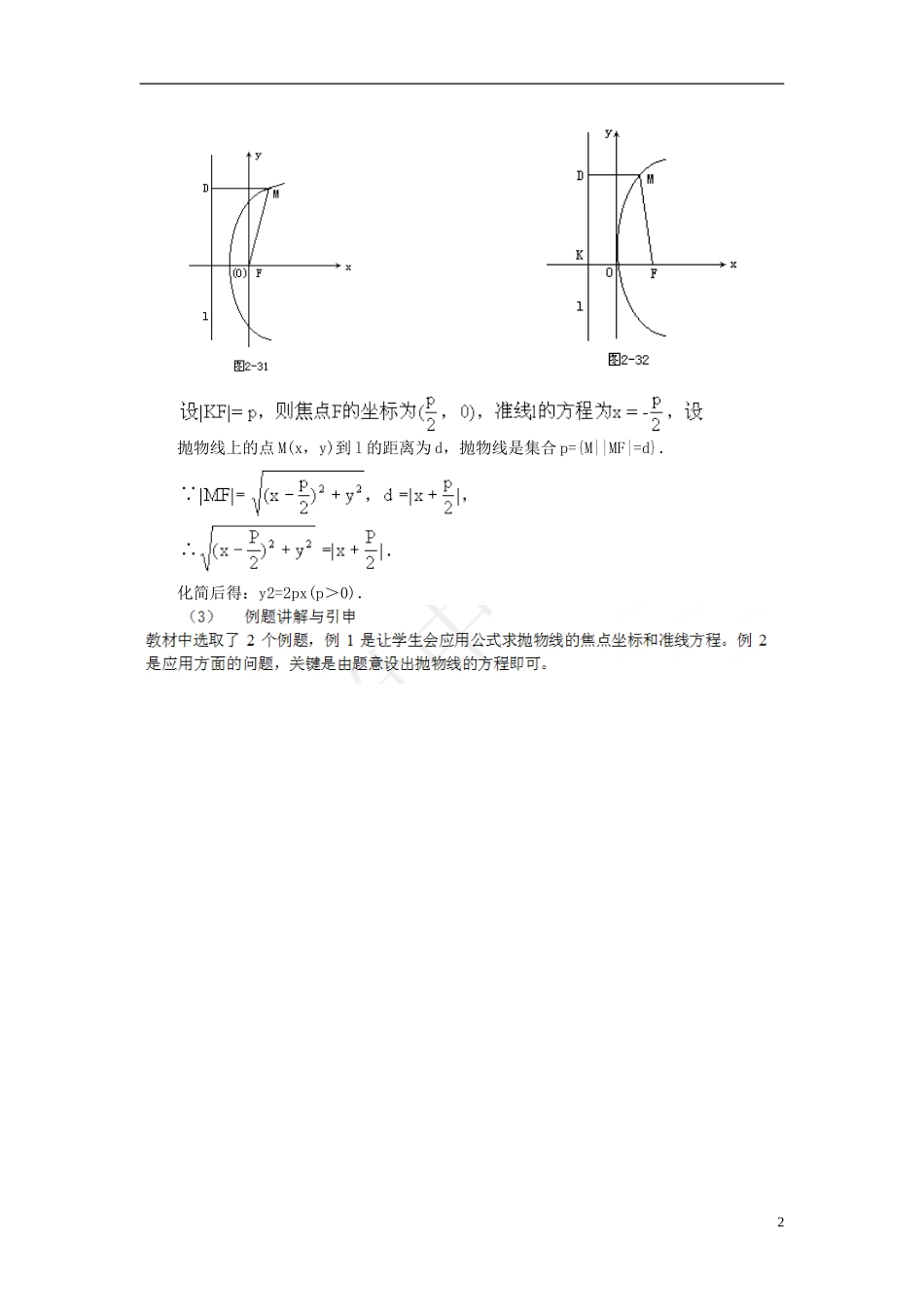 吉林省东北师范大学附属中学2014-2015学年高中数学 1-1.2.3.1抛物线及标准方程教案 新人教A版选修1-1_第2页