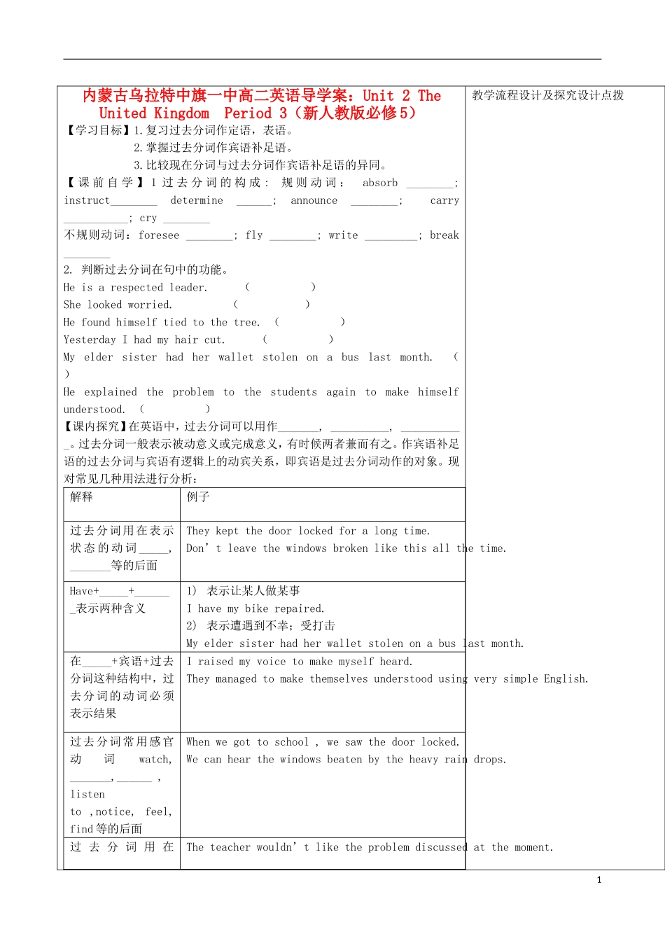 内蒙古高中英语 Unit 2 The United Kingdom  Period 3导学案 新人教版必修5_第1页