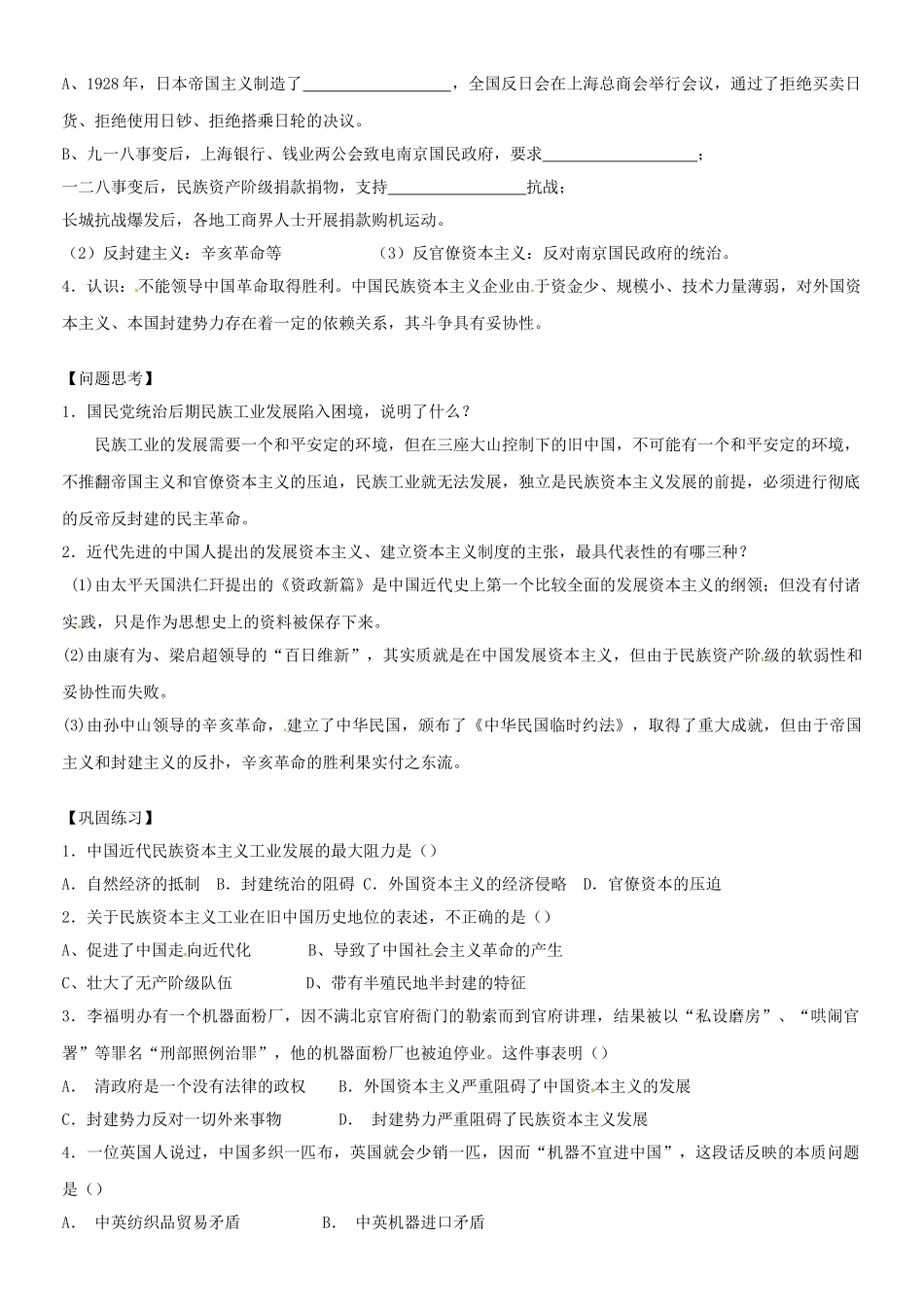 四川省大英县育才中学2014年高中历史 2.3 近代中国资本主义的历史命运导学案 人民版必修2_第2页