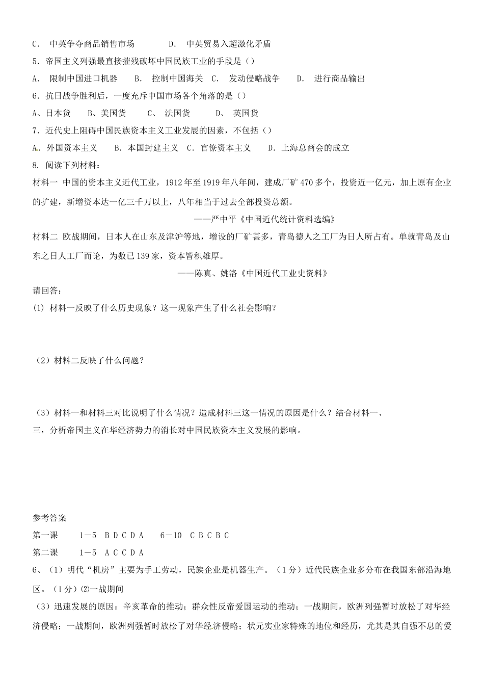 四川省大英县育才中学2014年高中历史 2.3 近代中国资本主义的历史命运导学案 人民版必修2_第3页