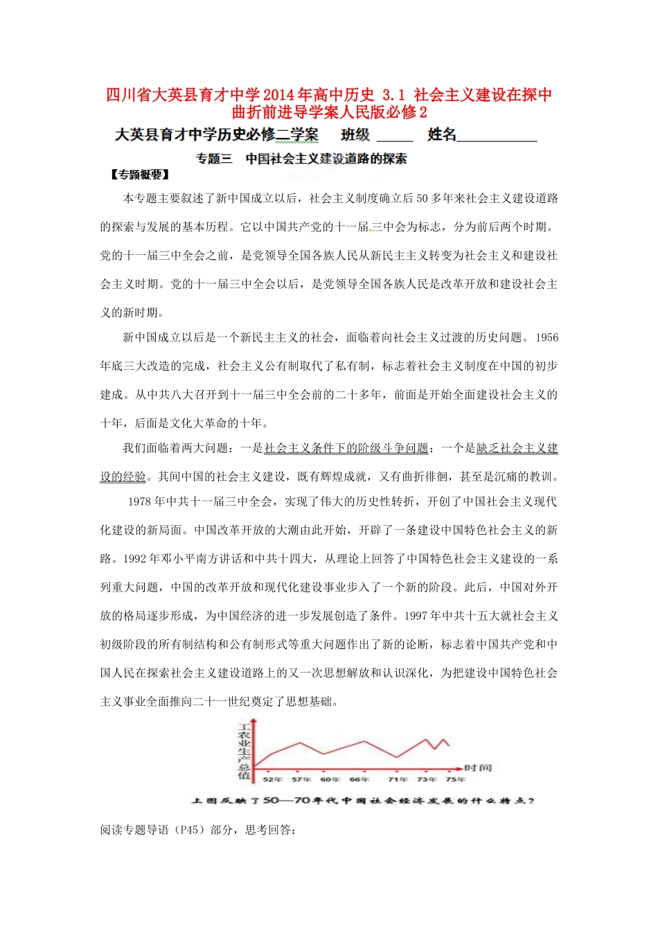 四川省大英县育才中学2014年高中历史 3.1 社会主义建设在探索中曲折前进导学案 人民版必修2_第1页