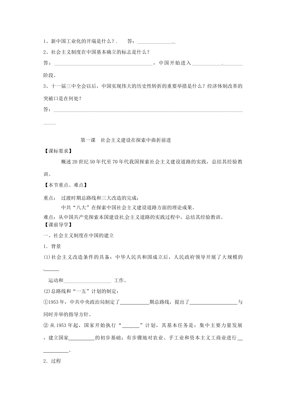 四川省大英县育才中学2014年高中历史 3.1 社会主义建设在探索中曲折前进导学案 人民版必修2_第2页