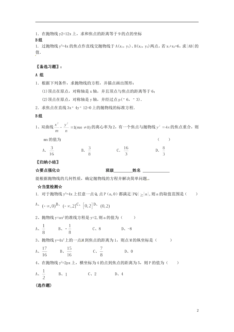吉林省东北师范大学附属中学2014-2015学年高中数学 1-1.2.3.3抛物线的几何性质学案 新人教A版选修1-1_第2页