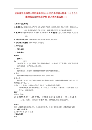 吉林省东北师范大学附属中学2014-2015学年高中数学 1-1.2.3.3抛物线的几何性质学案 新人教A版选修1-1