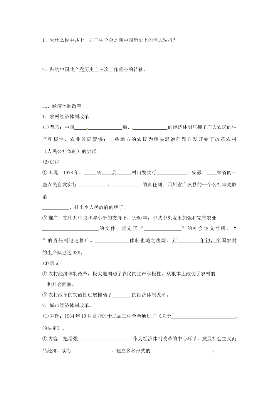 四川省大英县育才中学2014年高中历史 3.2 伟大的历史性转折导学案 人民版必修2_第2页