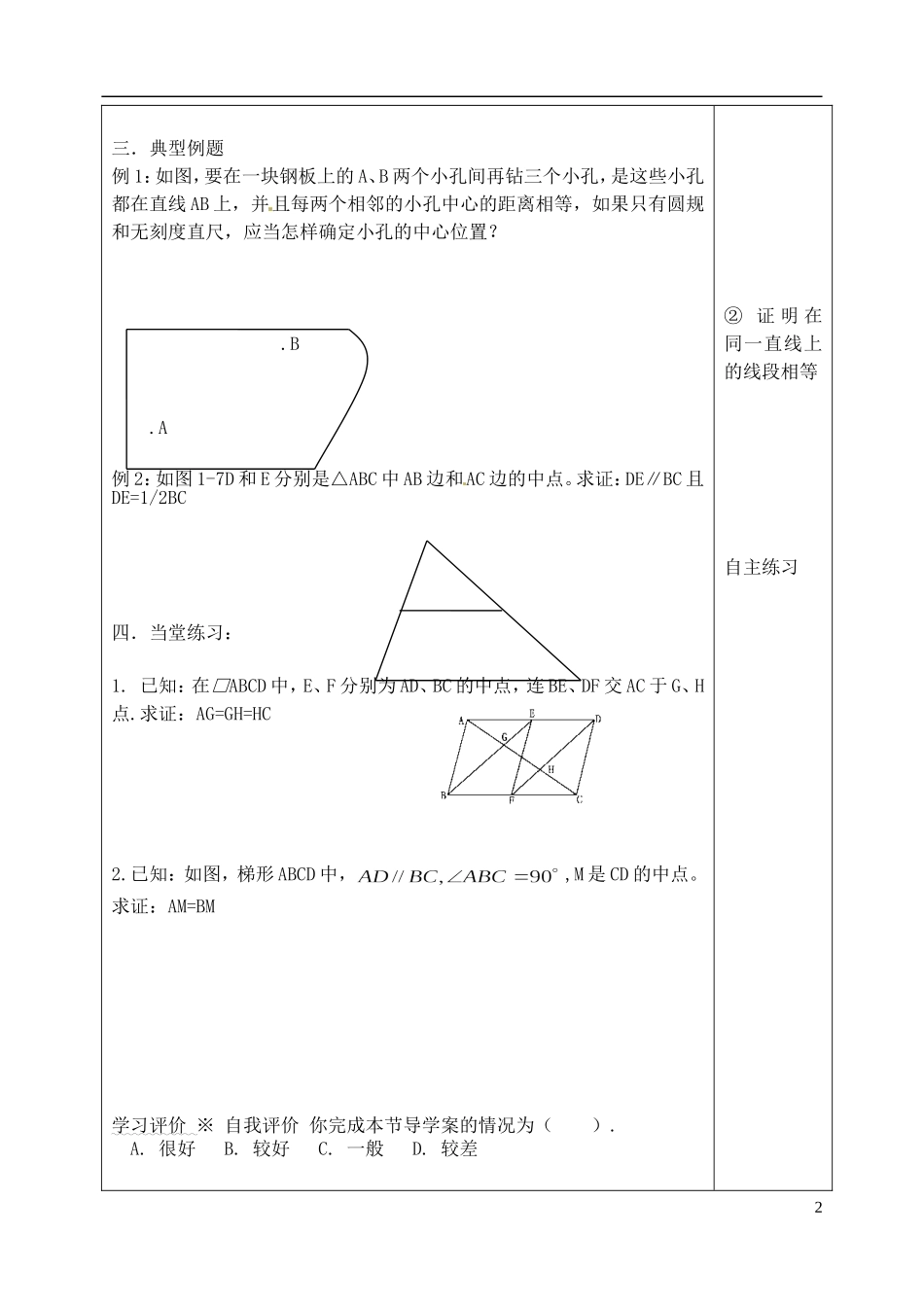 吉林省吉林市朝鲜族中学高中数学 1.1 平行线等分线段定理学案 新人教A版选修4-1_第2页