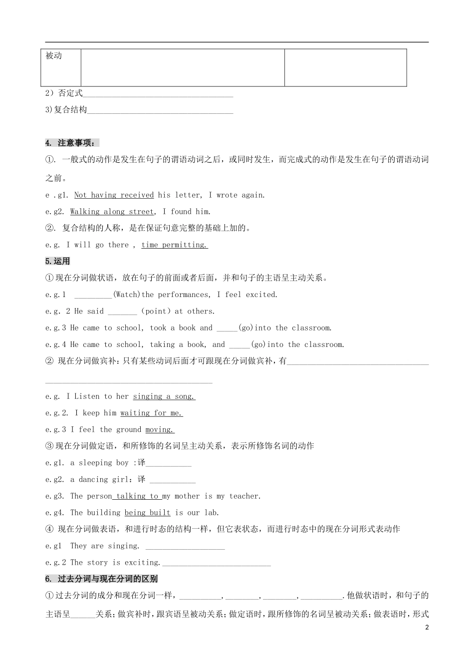 内蒙古高中英语 Unit 3 A Taste of Humor  Period 4导学案 新人教版必修4_第2页
