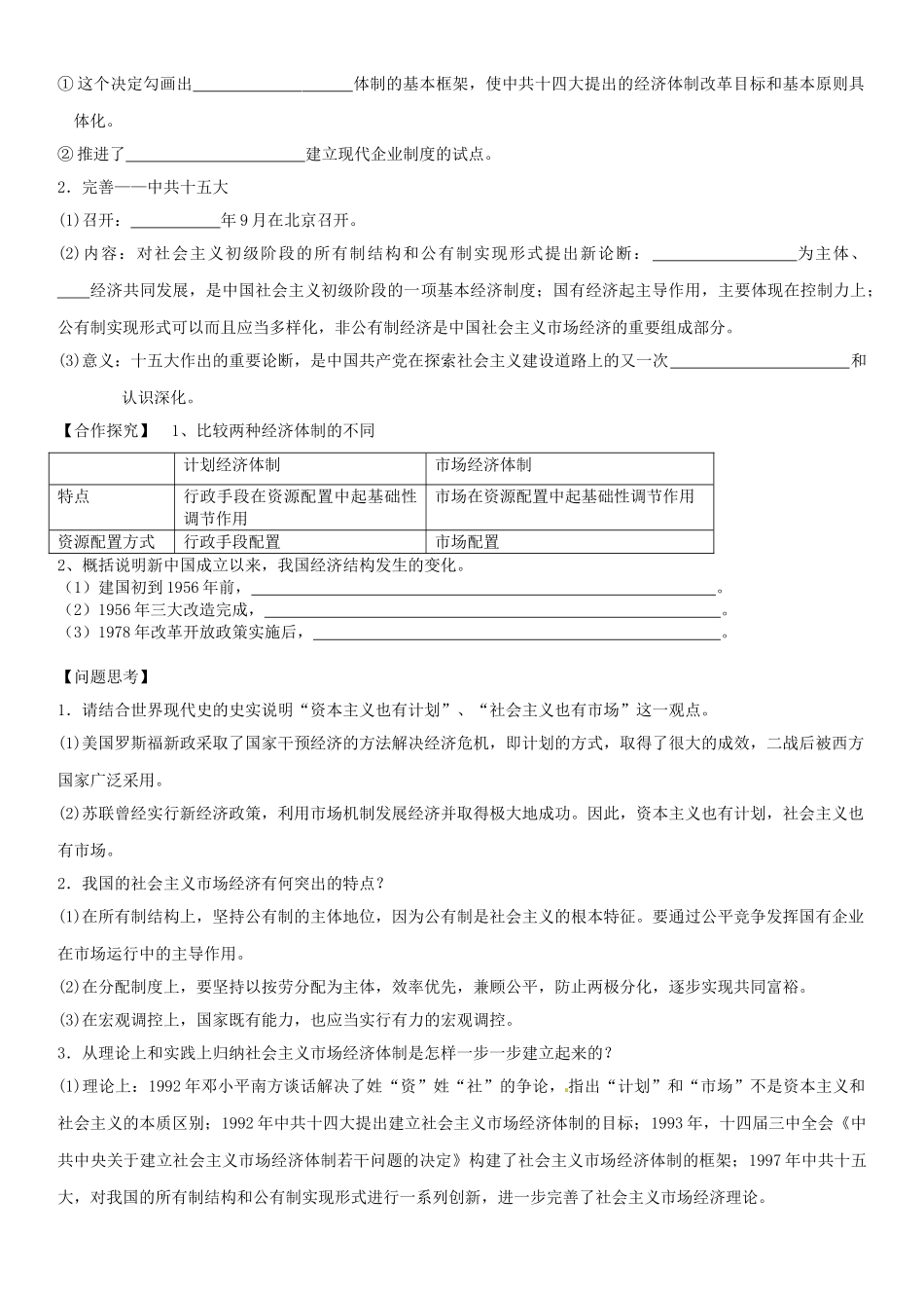 四川省大英县育才中学2014年高中历史 3.3 走向社会主义现代化建设新阶段导学案 人民版必修2_第2页