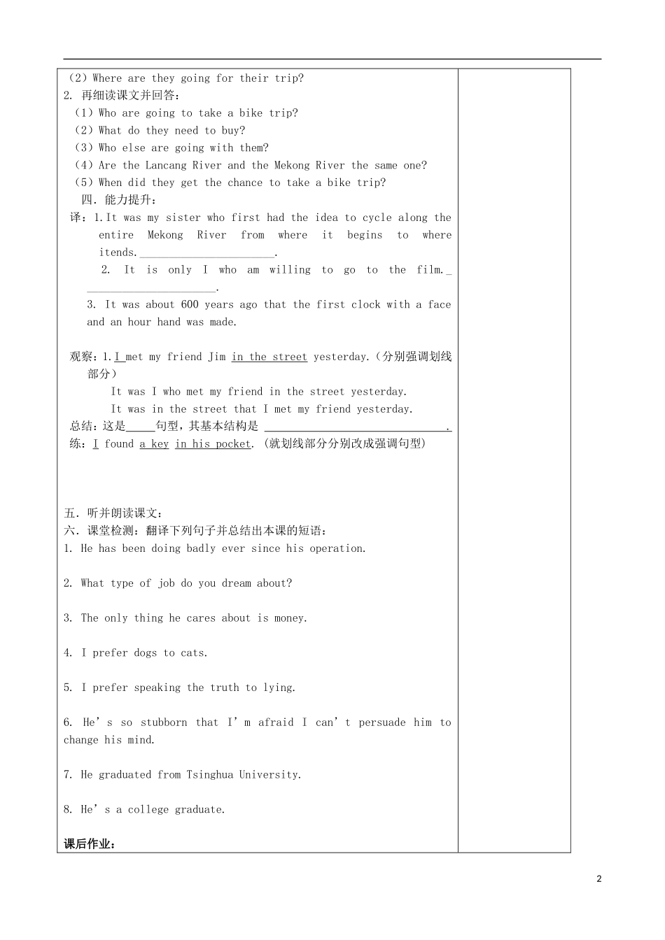 内蒙古高中英语 Unit 3 Travel journal Period 1导学案 新人教版必修1_第2页