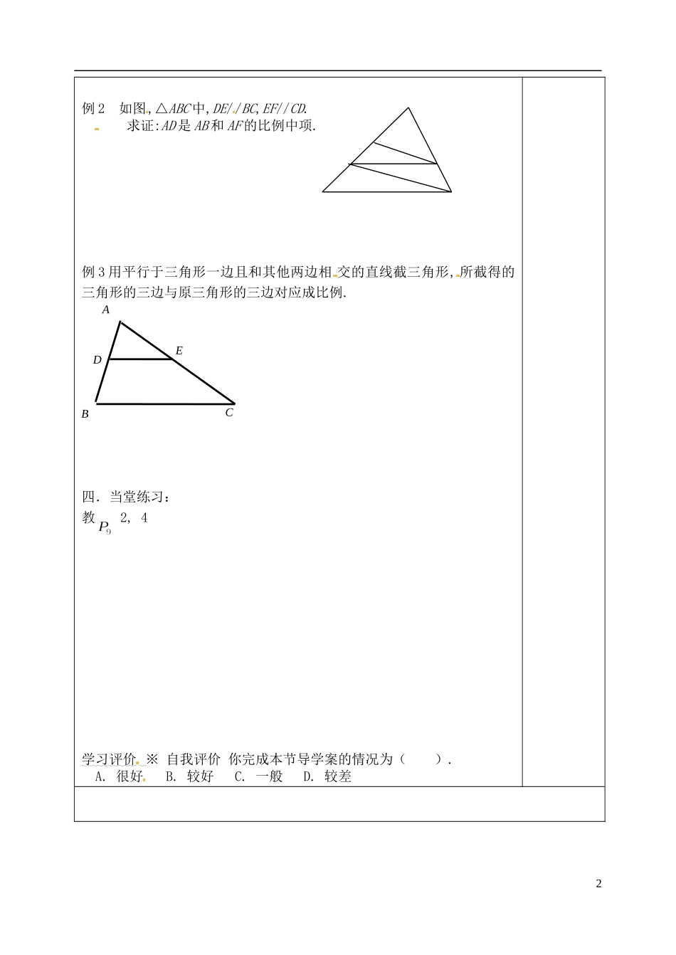 吉林省吉林市朝鲜族中学高中数学 1.2 平行线分线段比例定理学案 新人教A版选修4-1_第2页