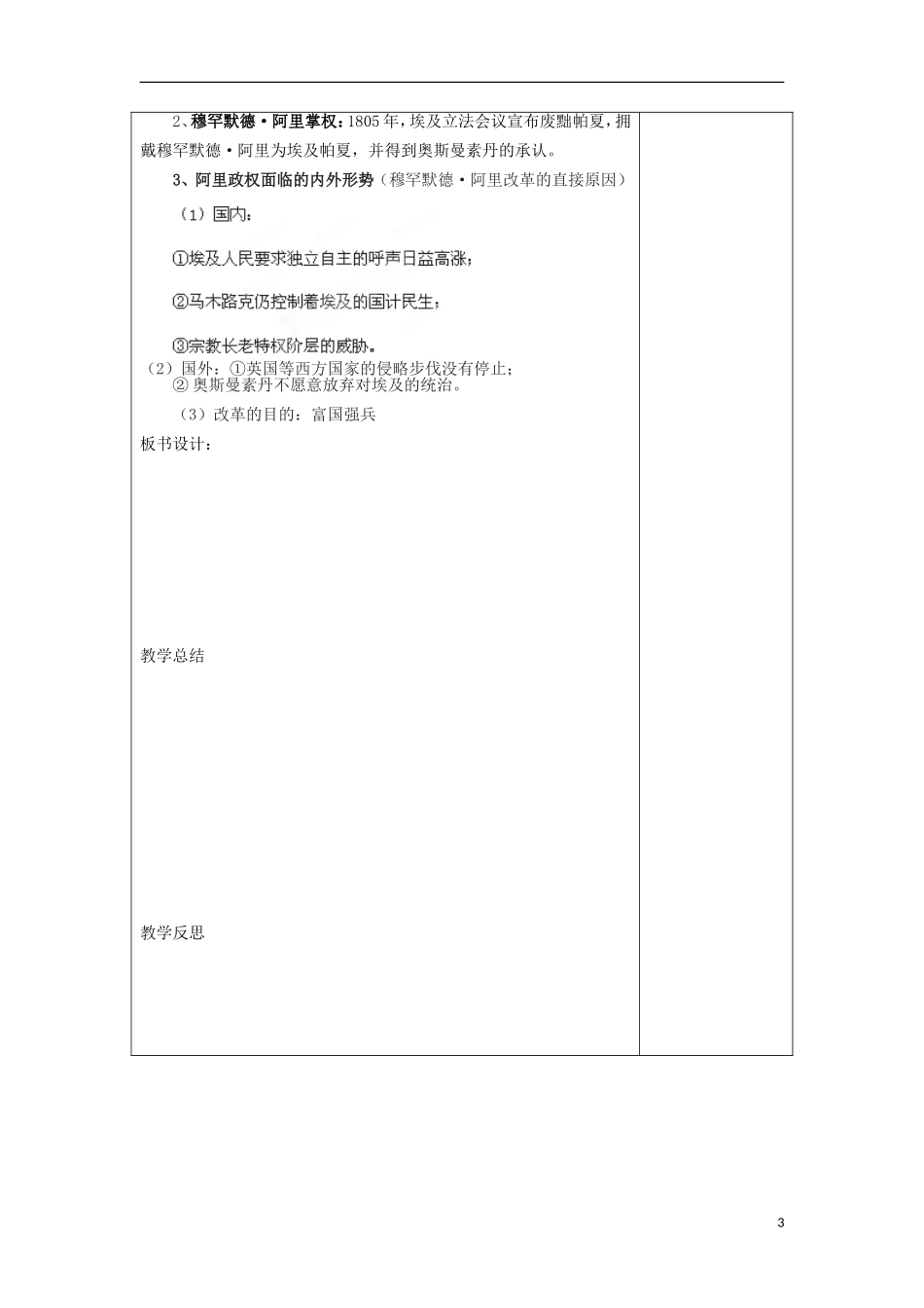 吉林省长春市第五中学2014年高中历史 第六单元第1课 18世纪末19世纪初的埃及教案 新人教版选修2_第3页