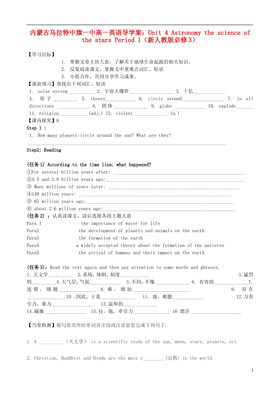 内蒙古高中英语 Unit 4 Astronomy the science of the stars Period 1导学案 新人教版必修3_第1页