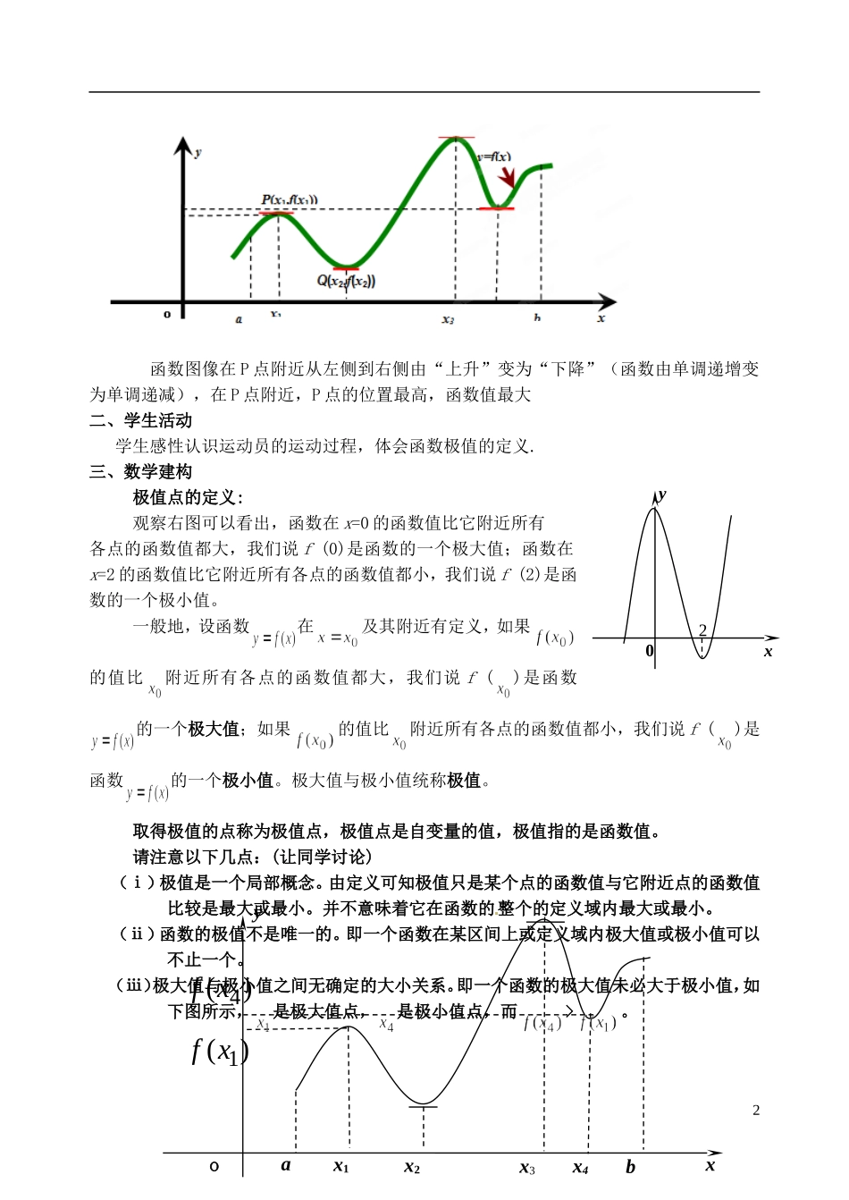 吉林省东北师范大学附属中学2014-2015学年高中数学 1-1.3.3.2函数的极值与导数教案 新人教A版选修1-1_第2页