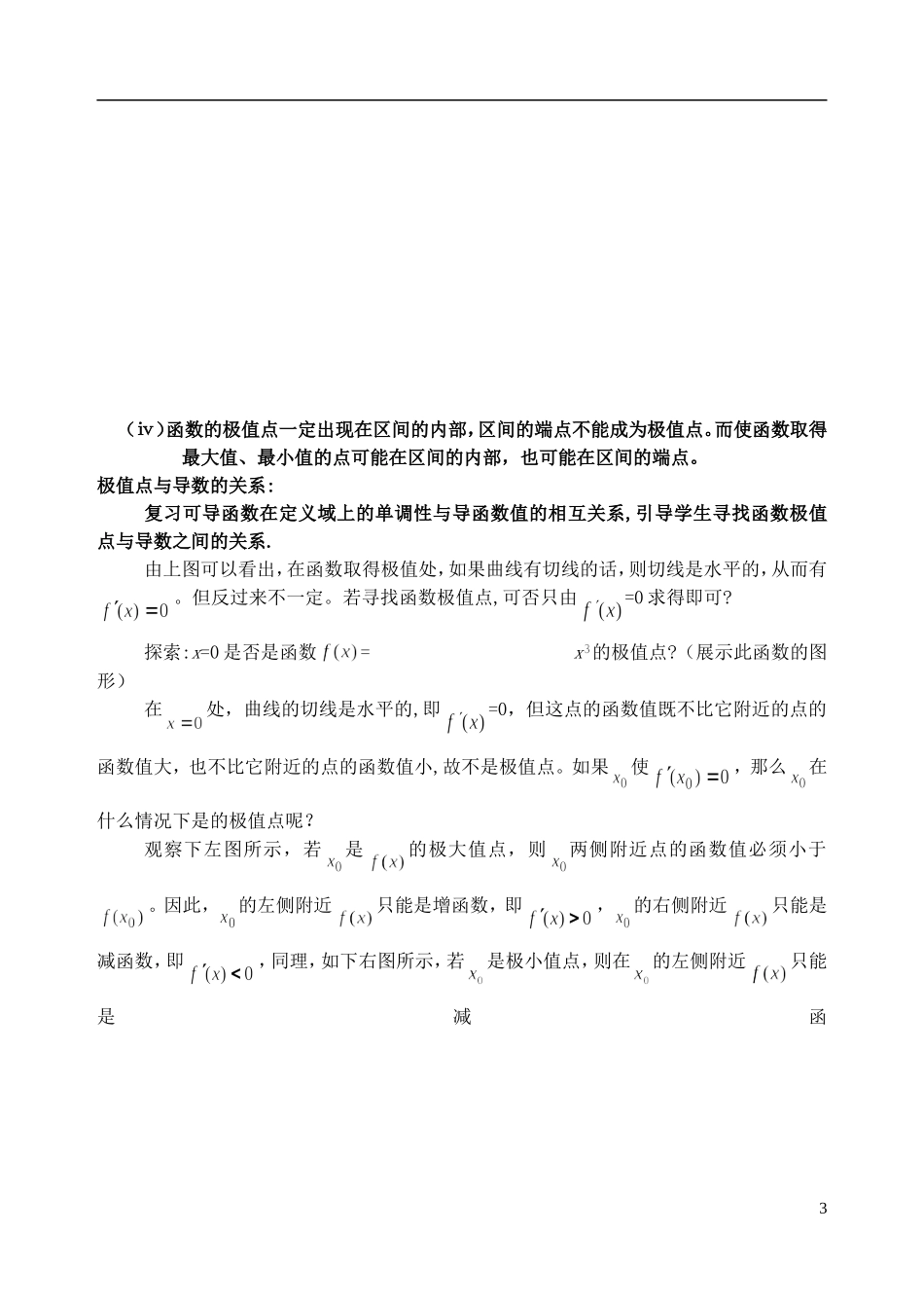 吉林省东北师范大学附属中学2014-2015学年高中数学 1-1.3.3.2函数的极值与导数教案 新人教A版选修1-1_第3页