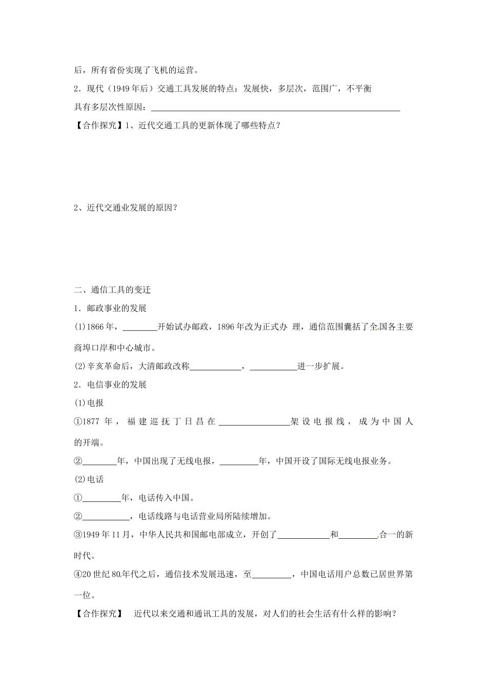 四川省大英县育才中学2014年高中历史 4.2 交通和通讯工具的进步导学案 人民版必修2_第2页