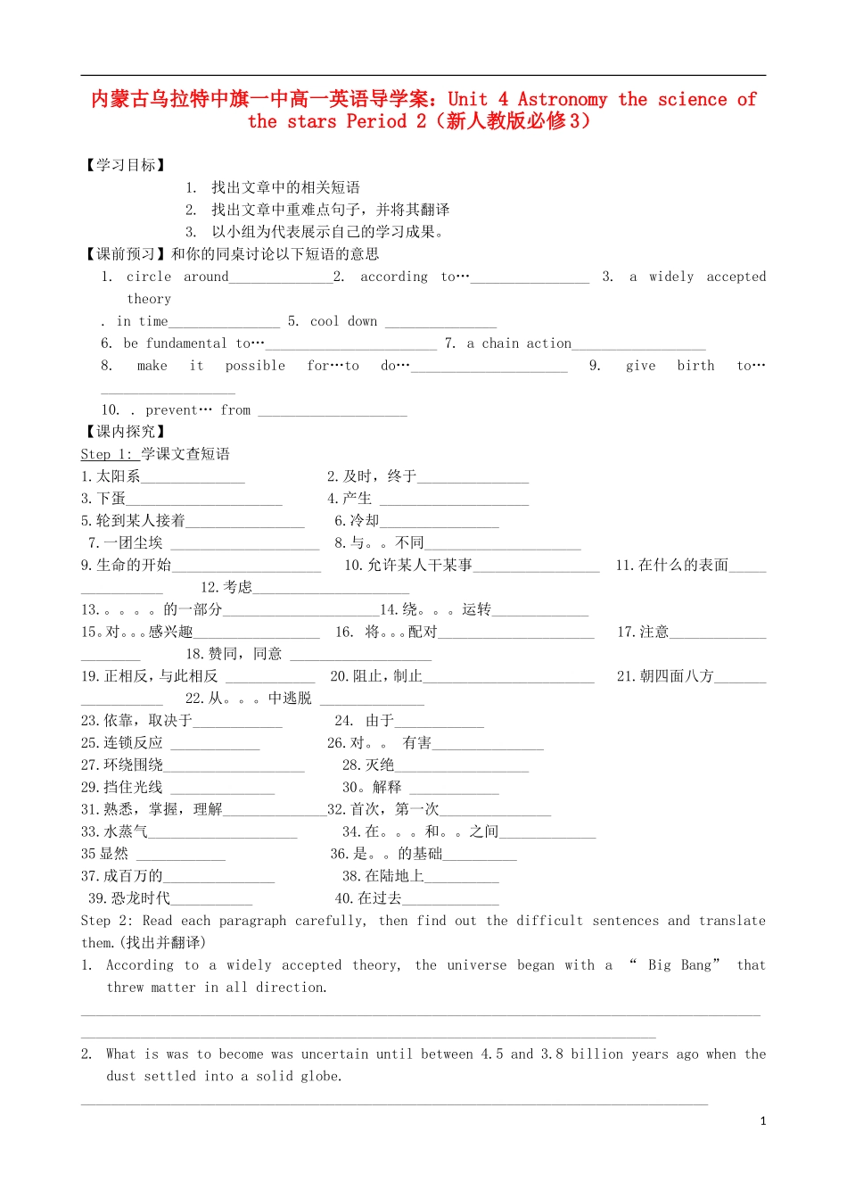 内蒙古高中英语 Unit 4 Astronomy the science of the stars Period 2导学案 新人教版必修3_第1页