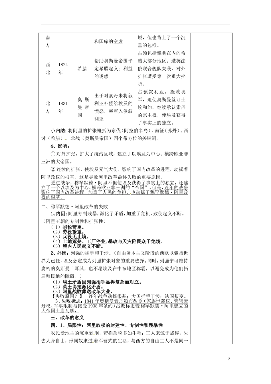 吉林省长春市第五中学2014年高中历史 第六单元第3课 改革的后果教案 新人教版选修2_第2页