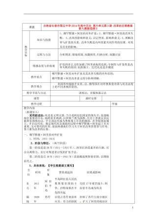 吉林省长春市第五中学2014年高中历史 第六单元第3课 改革的后果教案 新人教版选修2