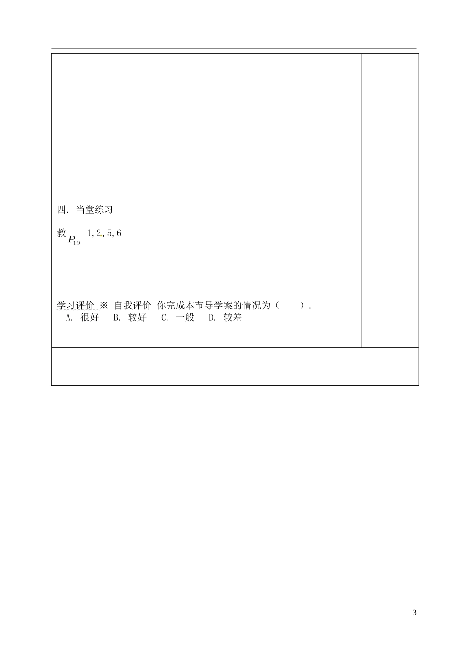 吉林省吉林市朝鲜族中学高中数学 1.3 相似三角形的判定及性质（1）学案 新人教A版选修4-1_第3页