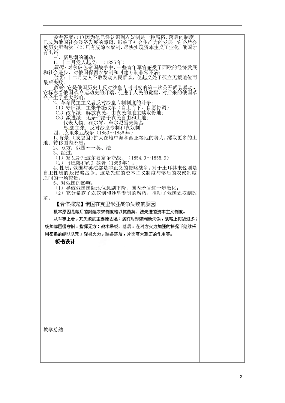 吉林省长春市第五中学2014年高中历史 第七单元第1课 19世纪中叶的俄国教案1 新人教版选修2_第2页