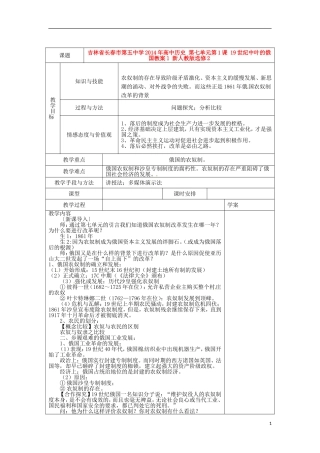 吉林省长春市第五中学2014年高中历史 第七单元第1课 19世纪中叶的俄国教案1 新人教版选修2