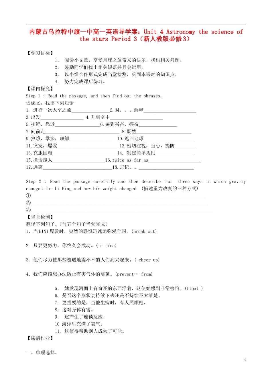 内蒙古高中英语 Unit 4 Astronomy the science of the stars Period 3导学案 新人教版必修3_第1页