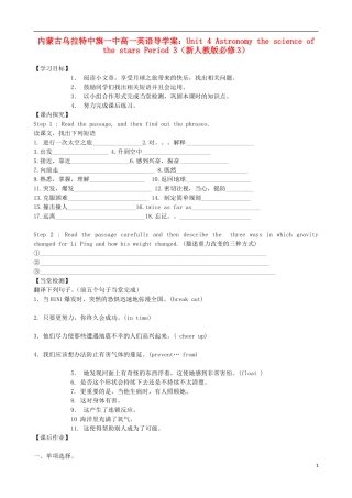 内蒙古高中英语 Unit 4 Astronomy the science of the stars Period 3导学案 新人教版必修3