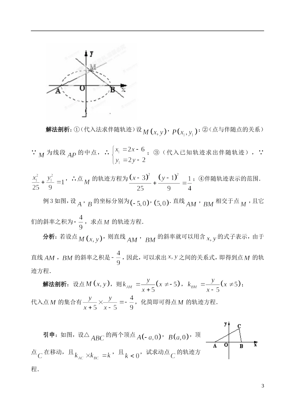 吉林省东北师范大学附属中学2014-2015学年高中数学 2.2.1椭圆及其标准方程教案 新人教A版选修2-1_第3页