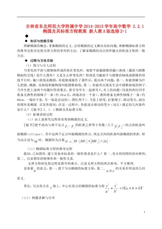 吉林省东北师范大学附属中学2014-2015学年高中数学 2.2.1椭圆及其标准方程教案 新人教A版选修2-1