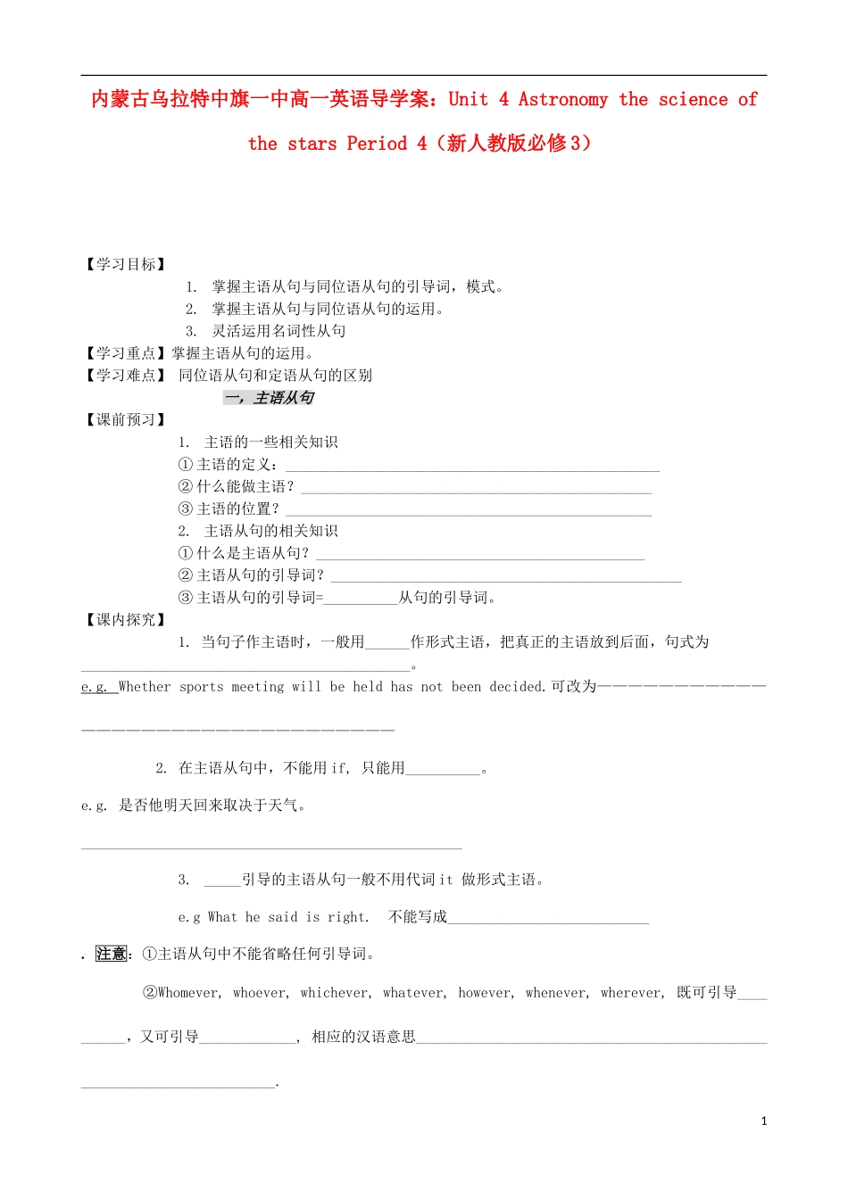 内蒙古高中英语 Unit 4 Astronomy the science of the stars Period 4导学案 新人教版必修3_第1页