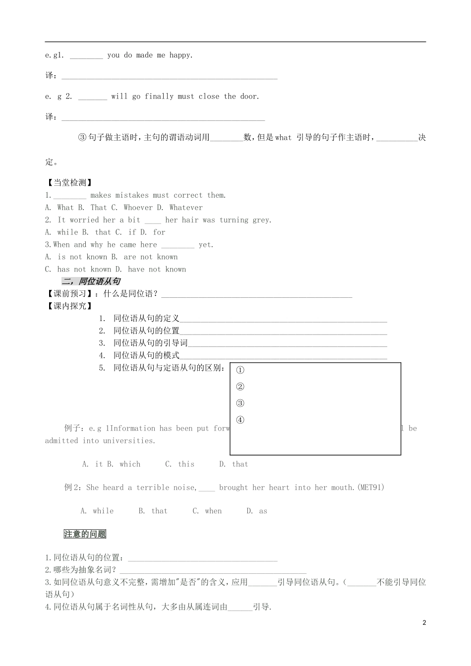 内蒙古高中英语 Unit 4 Astronomy the science of the stars Period 4导学案 新人教版必修3_第2页
