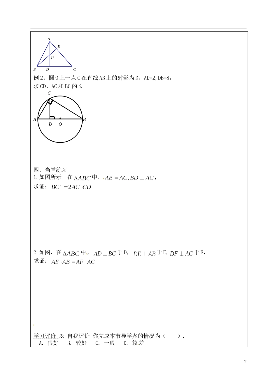 吉林省吉林市朝鲜族中学高中数学 1.3 相似三角形的判定及性质（2）学案 新人教A版选修4-1_第2页
