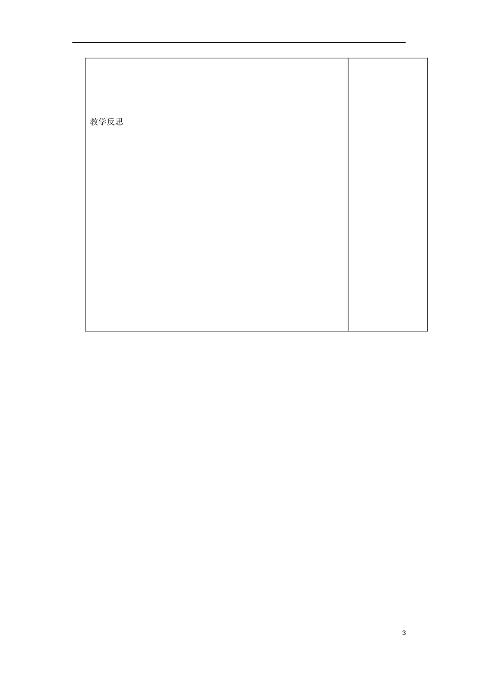 吉林省长春市第五中学2014年高中历史 第五单元第2课 马丁路德宗教改革教案 新人教版选修2_第3页