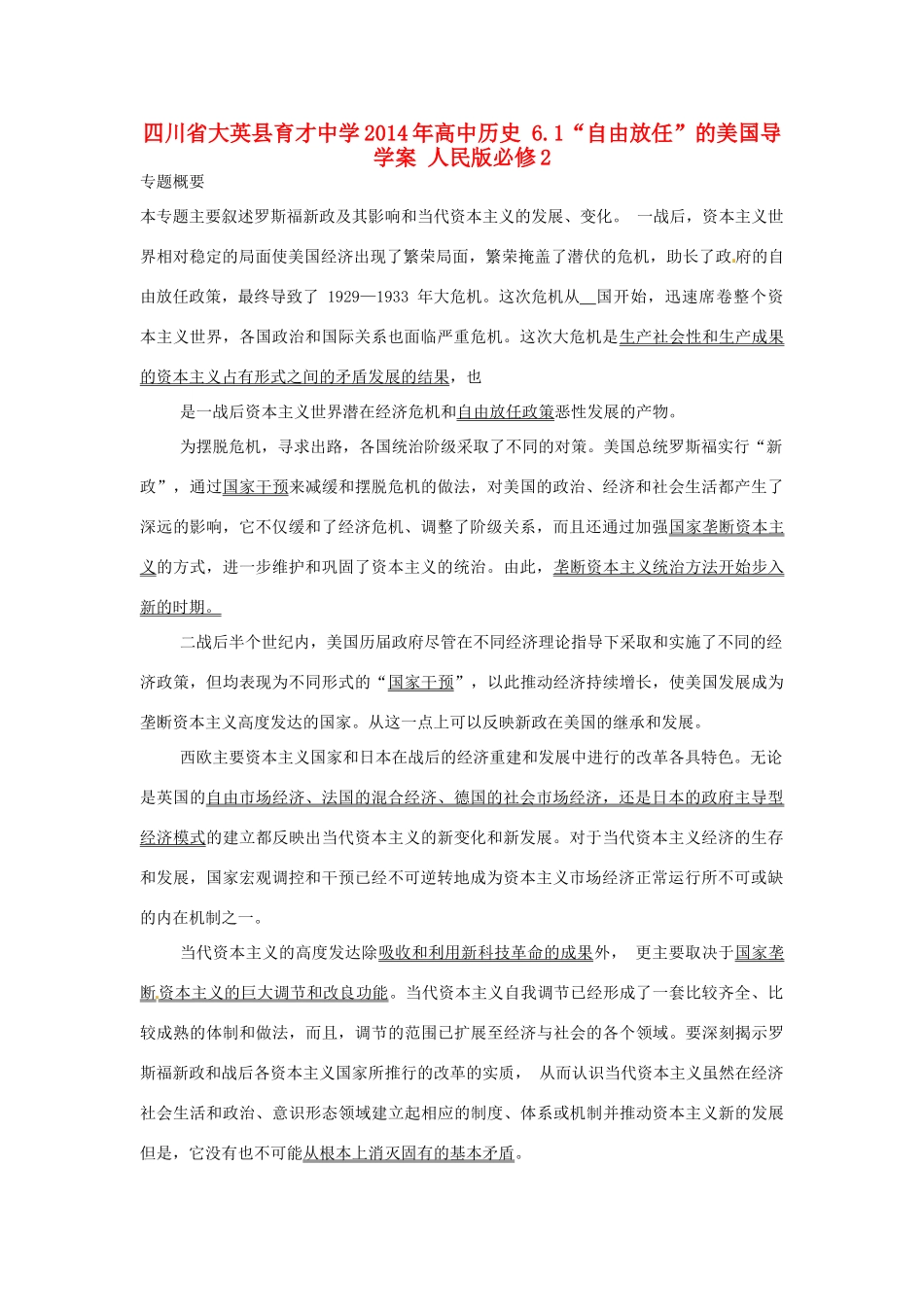 四川省大英县育才中学2014年高中历史 6.1“自由放任”的美国导学案 人民版必修2 _第1页