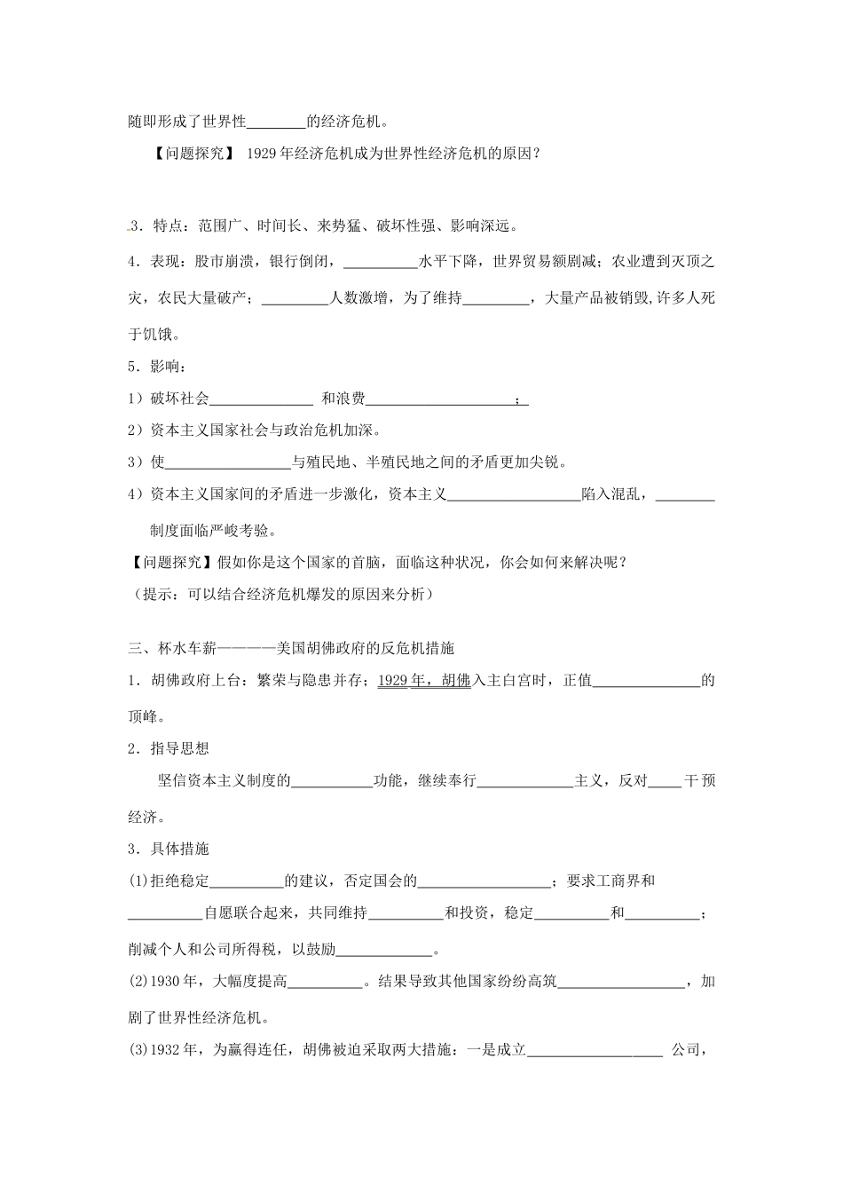 四川省大英县育才中学2014年高中历史 6.1“自由放任”的美国导学案 人民版必修2 _第3页