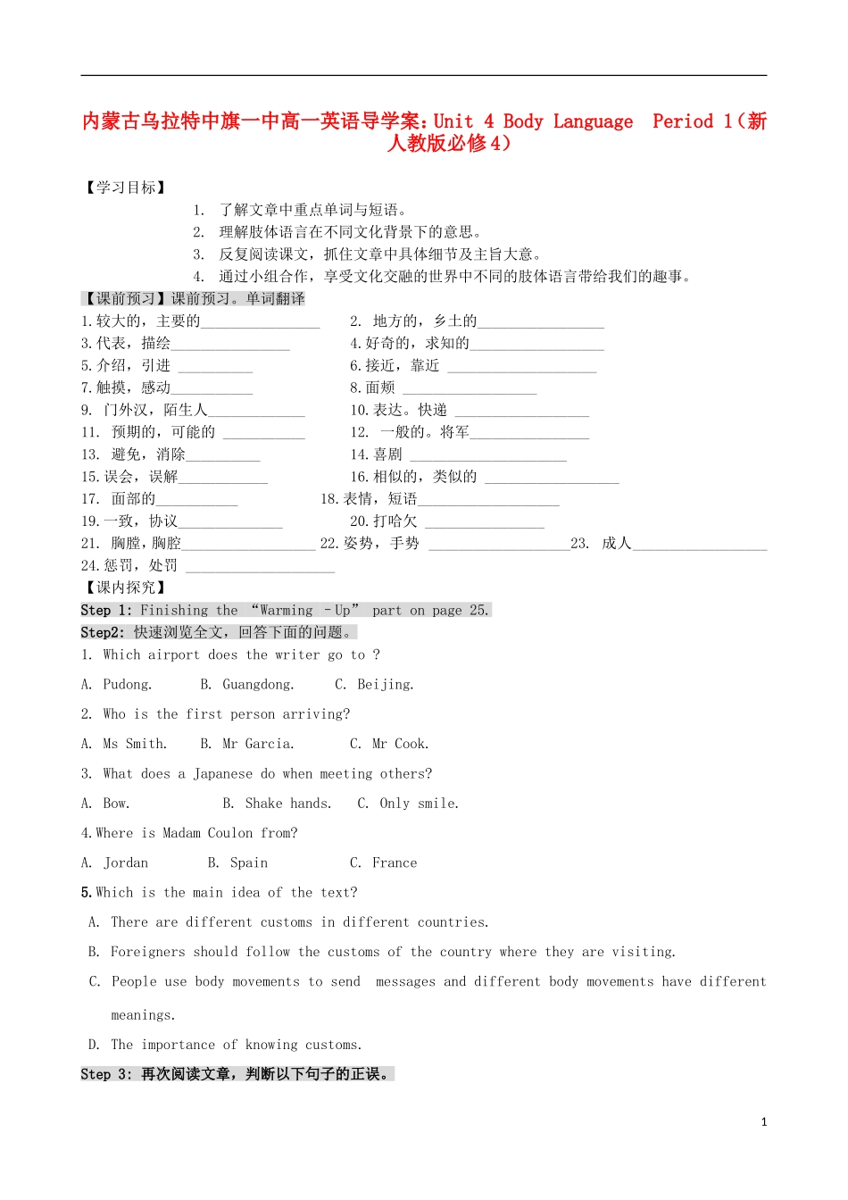 内蒙古高中英语 Unit 4 Body Language  Period 1导学案 新人教版必修4_第1页