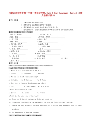 内蒙古高中英语 Unit 4 Body Language  Period 1导学案 新人教版必修4