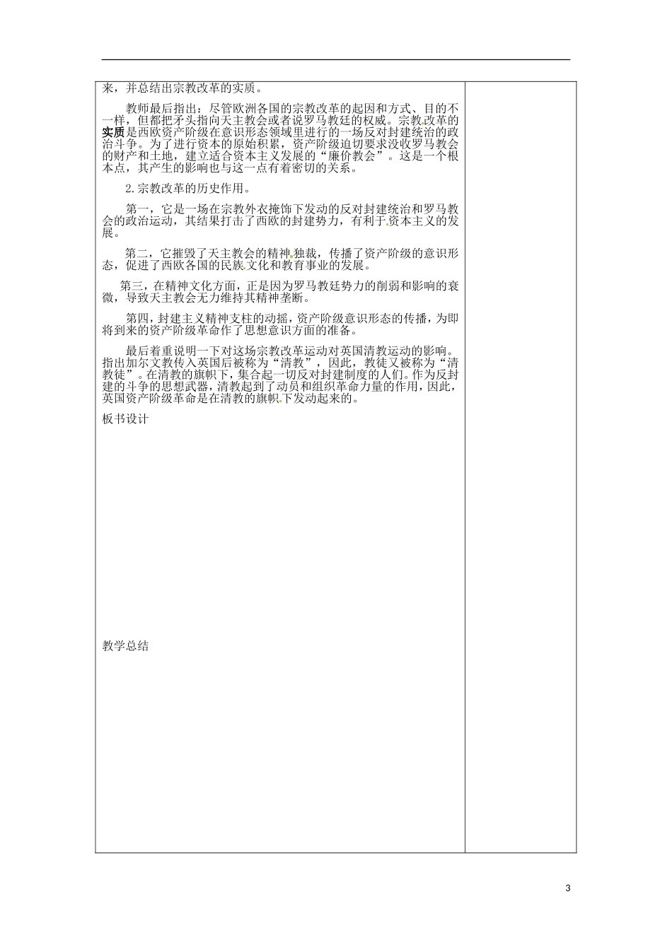 吉林省长春市第五中学2014年高中历史 第五单元第3课 宗教改革的拓展教案 新人教版选修2_第3页