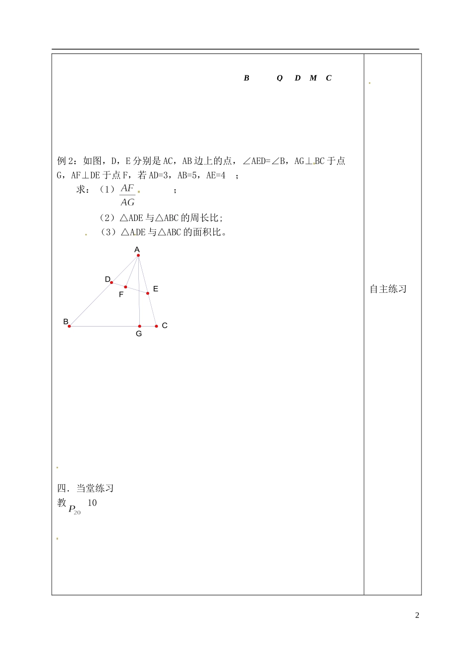 吉林省吉林市朝鲜族中学高中数学 1.4 相似三角形的性质学案 新人教A版选修4-1_第2页