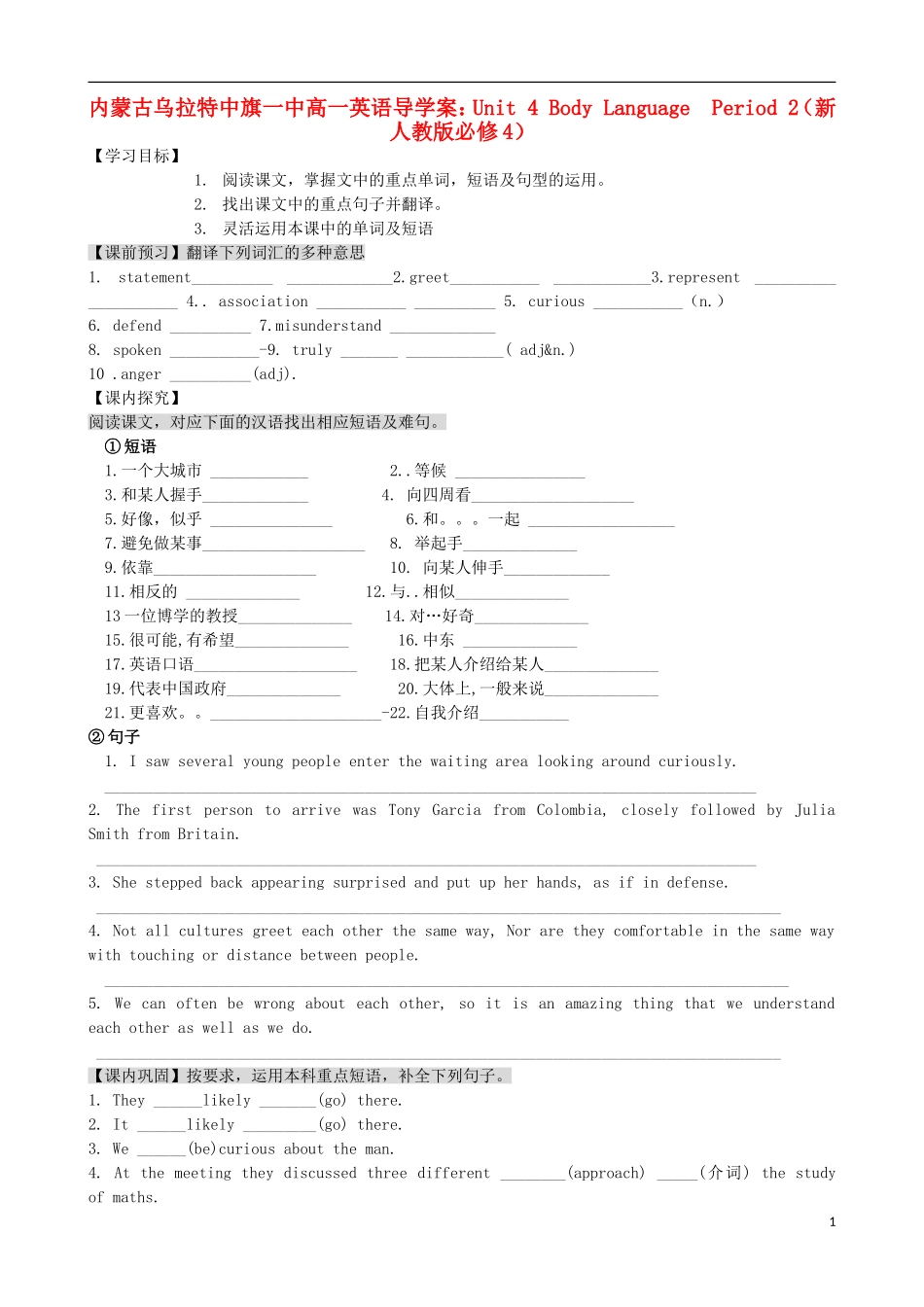 内蒙古高中英语 Unit 4 Body Language  Period 2导学案 新人教版必修4_第1页